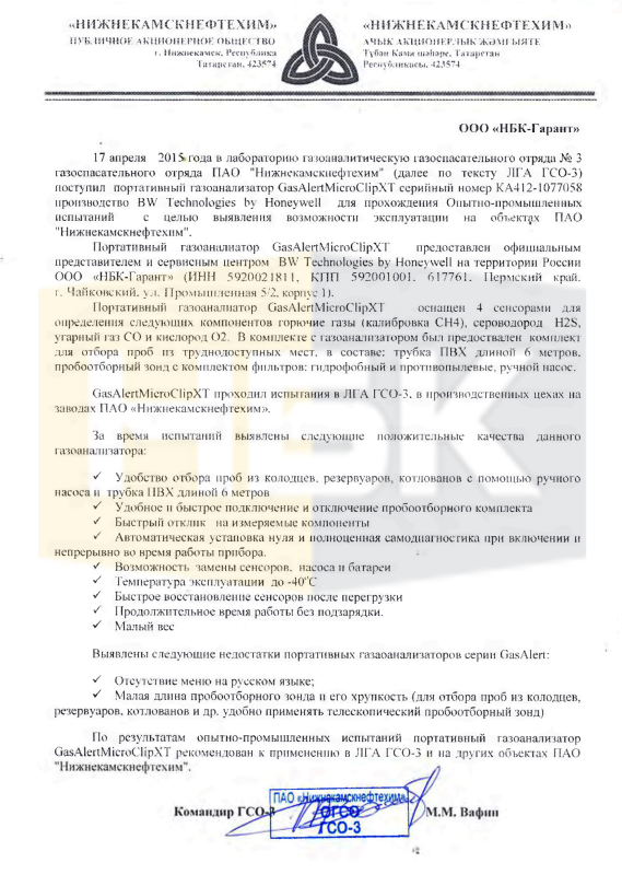 Благодарственное письмо: ПАО «Нижнекамскнефтехим»