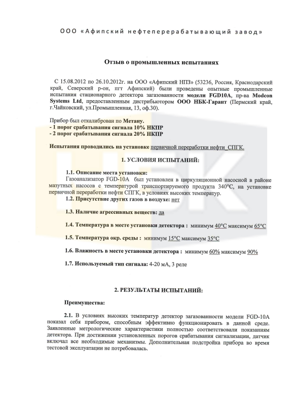 Благодарственное письмо: ООО «Афипский НПЗ»