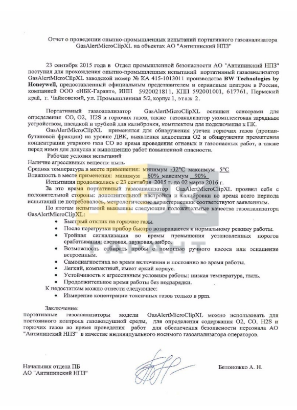 Благодарственное письмо: АО "Антипинский НПЗ"